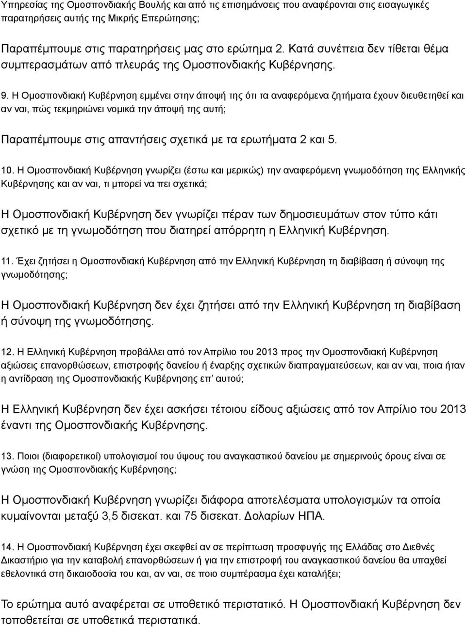 Η Ομοσπονδιακή Κυβέρνηση εμμένει στην άποψή της ότι τα αναφερόμενα ζητήματα έχουν διευθετηθεί και αν ναι, πώς τεκμηριώνει νομικά την άποψή της αυτή; Παραπέμπουμε στις απαντήσεις σχετικά με τα