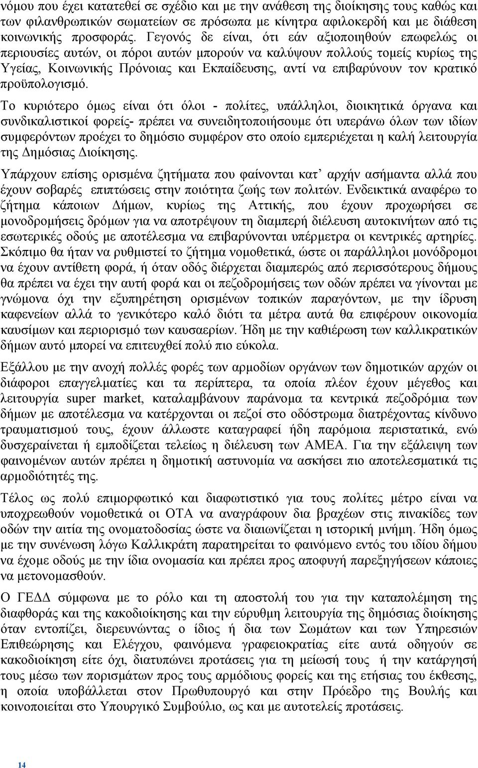 κρατικό προϋπολογισµό.