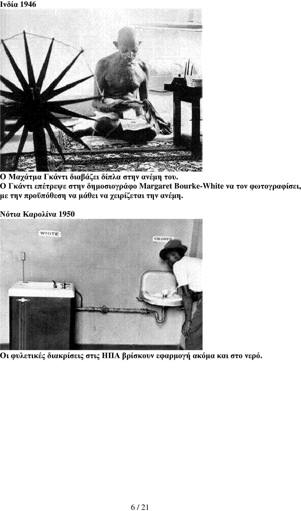 φωτογραφίσει, µε την προϋπόθεση να µάθει να χειρίζεται την ανέµη.