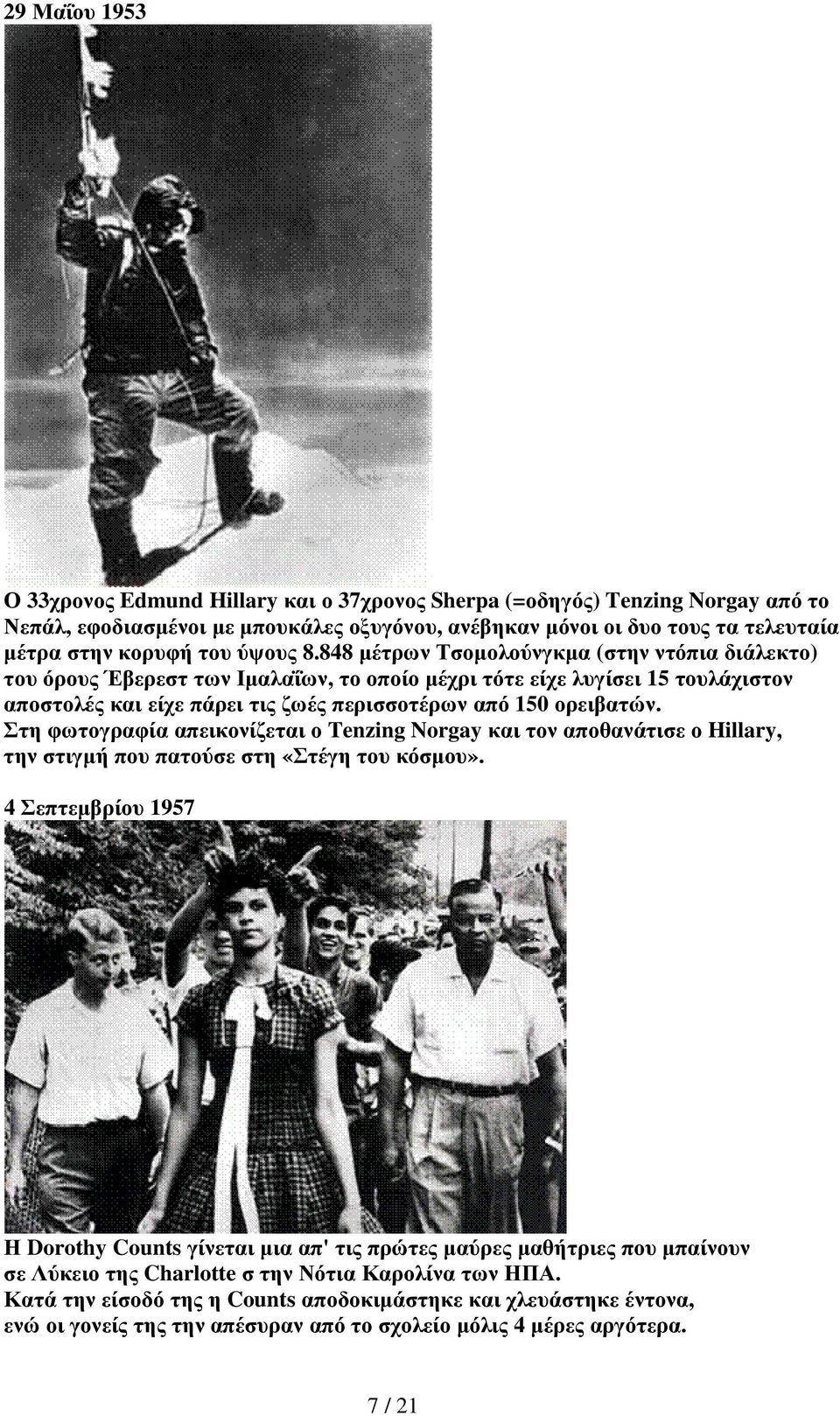 848 µέτρων Τσοµολούνγκµα (στην ντόπια διάλεκτο) του όρους Έβερεστ των Ιµαλαΐων, το οποίο µέχρι τότε είχε λυγίσει 15 τουλάχιστον αποστολές και είχε πάρει τις ζωές περισσοτέρων από 150 ορειβατών.