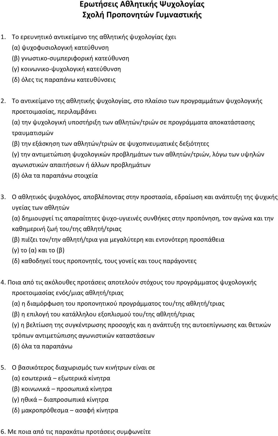 Το αντικείμενο της αθλητικής ψυχολογίας, στο πλαίσιο των προγραμμάτων ψυχολογικής προετοιμασίας, περιλαμβάνει (α) την ψυχολογική υποστήριξη των αθλητών/τριών σε προγράμματα αποκατάστασης τραυματισμών