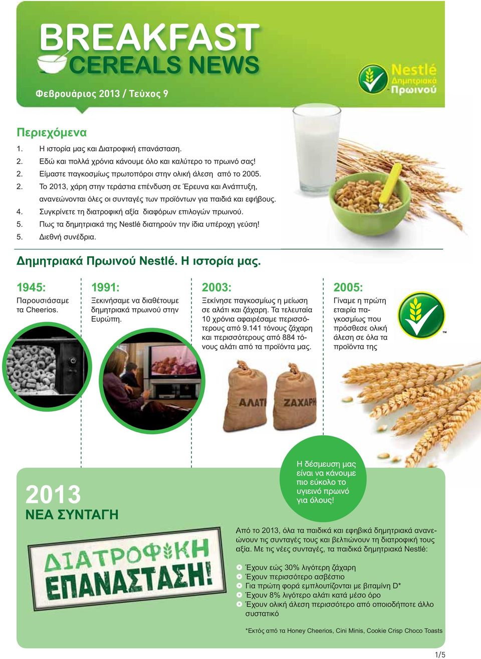 Πως τα δημητριακά της Nestlé διατηρούν την ίδια υπέροχη γεύση! 5. Διεθνή συνέδρια. Δημητριακά Πρωινού Nestlé. Η ιστορία μας. 1945: Παρουσιάσαμε τα Cheerios.
