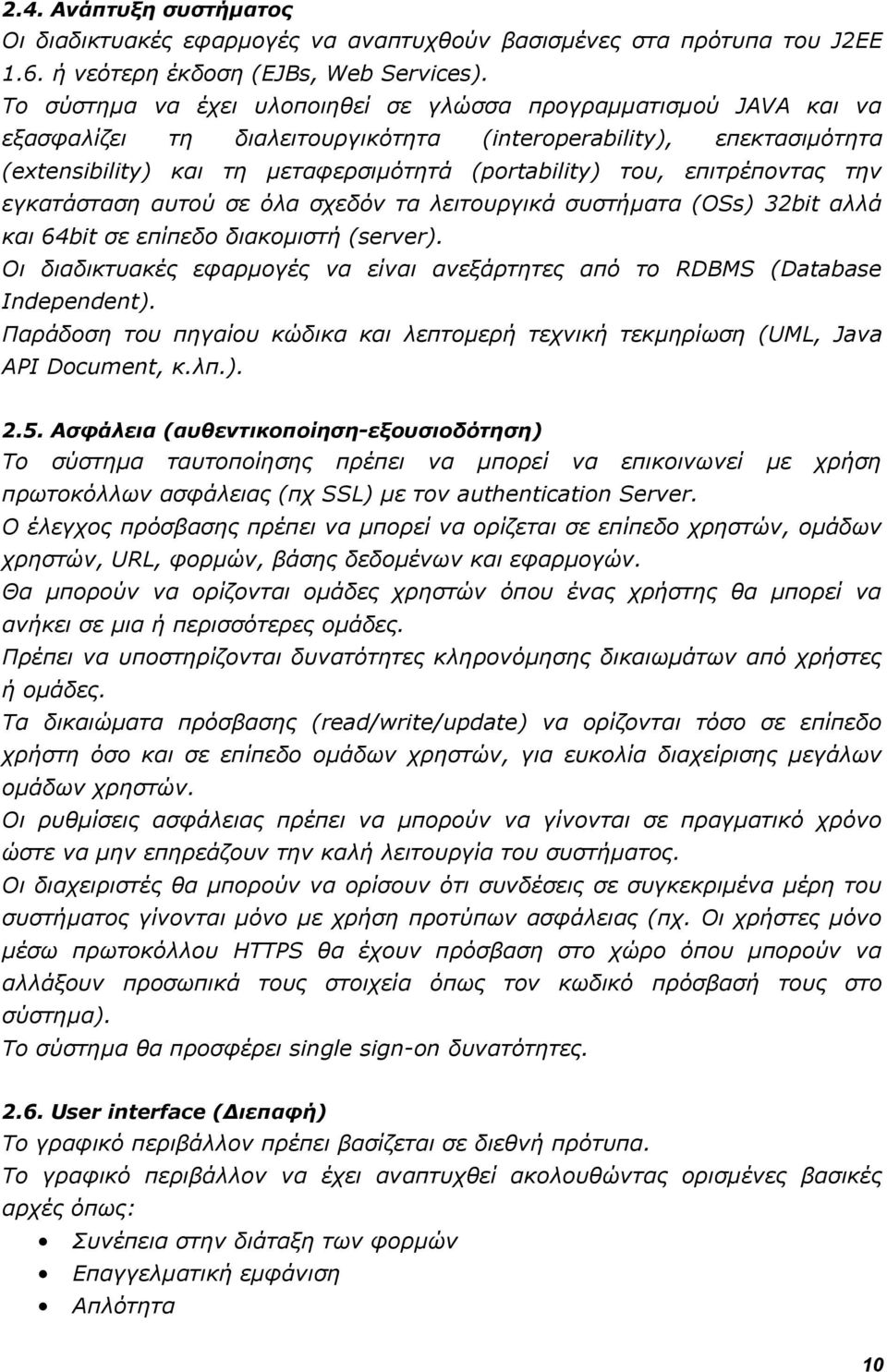 επιτρέποντας την εγκατάσταση αυτού σε όλα σχεδόν τα λειτουργικά συστήματα (OSs) 32bit αλλά και 64bit σε επίπεδο διακομιστή (server).