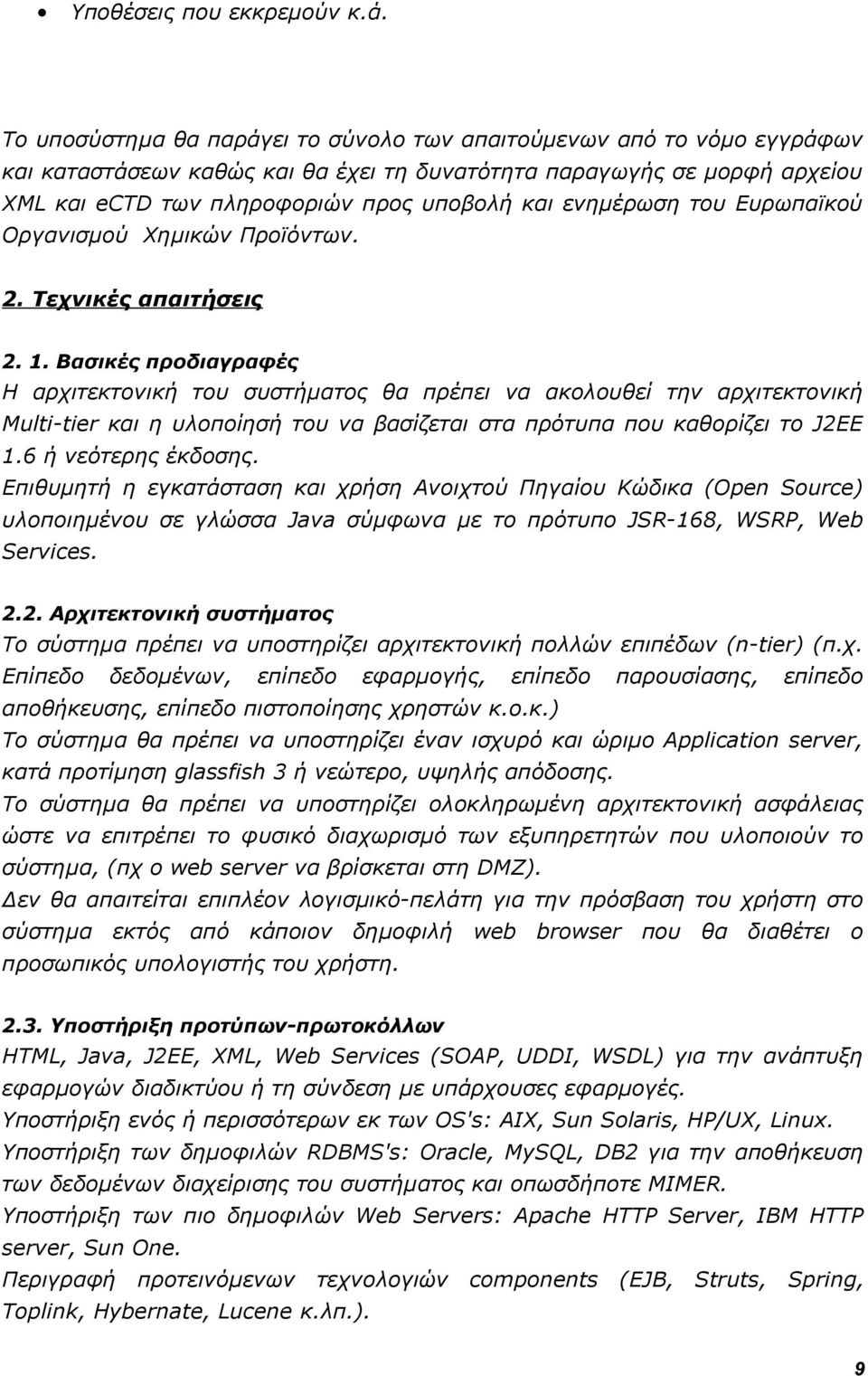 ενημέρωση του Ευρωπαϊκού Οργανισμού Χημικών Προϊόντων. 2. Τεχνικές απαιτήσεις 2. 1.