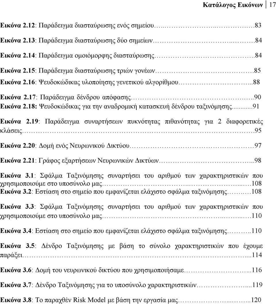 19: Παράδειγμα συναρτήσεων πυκνότητας πιθανότητας για 2 διαφορετικές κλάσεις..95 Εικόνα 2.20: Δομή ενός Νευρωνικού Δικτύου 97 Εικόνα 2.21: Γράφος εξαρτήσεων Νευρωνικών Δικτύων...98 Εικόνα 3.