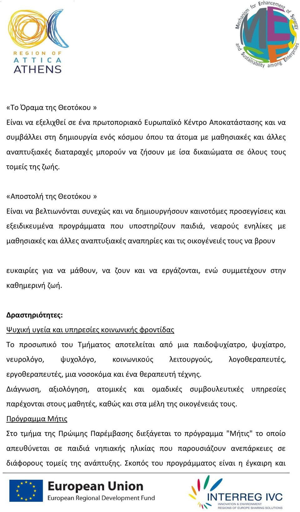 «Αποστολή της Θεοτόκου» Είναι να βελτιωνόνται συνεχώς και να δημιουργήσουν καινοτόμες προσεγγίσεις και εξειδικευμένα προγράμματα που υποστηρίζουν παιδιά, νεαρούς ενηλίκες με μαθησιακές και άλλες