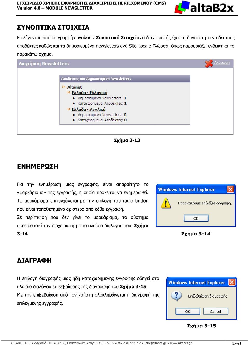 Το µαρκάρισµα επιτυγχάνεται µε την επιλογή του radio button που είναι τοποθετηµένο αριστερά από κάθε εγγραφή.