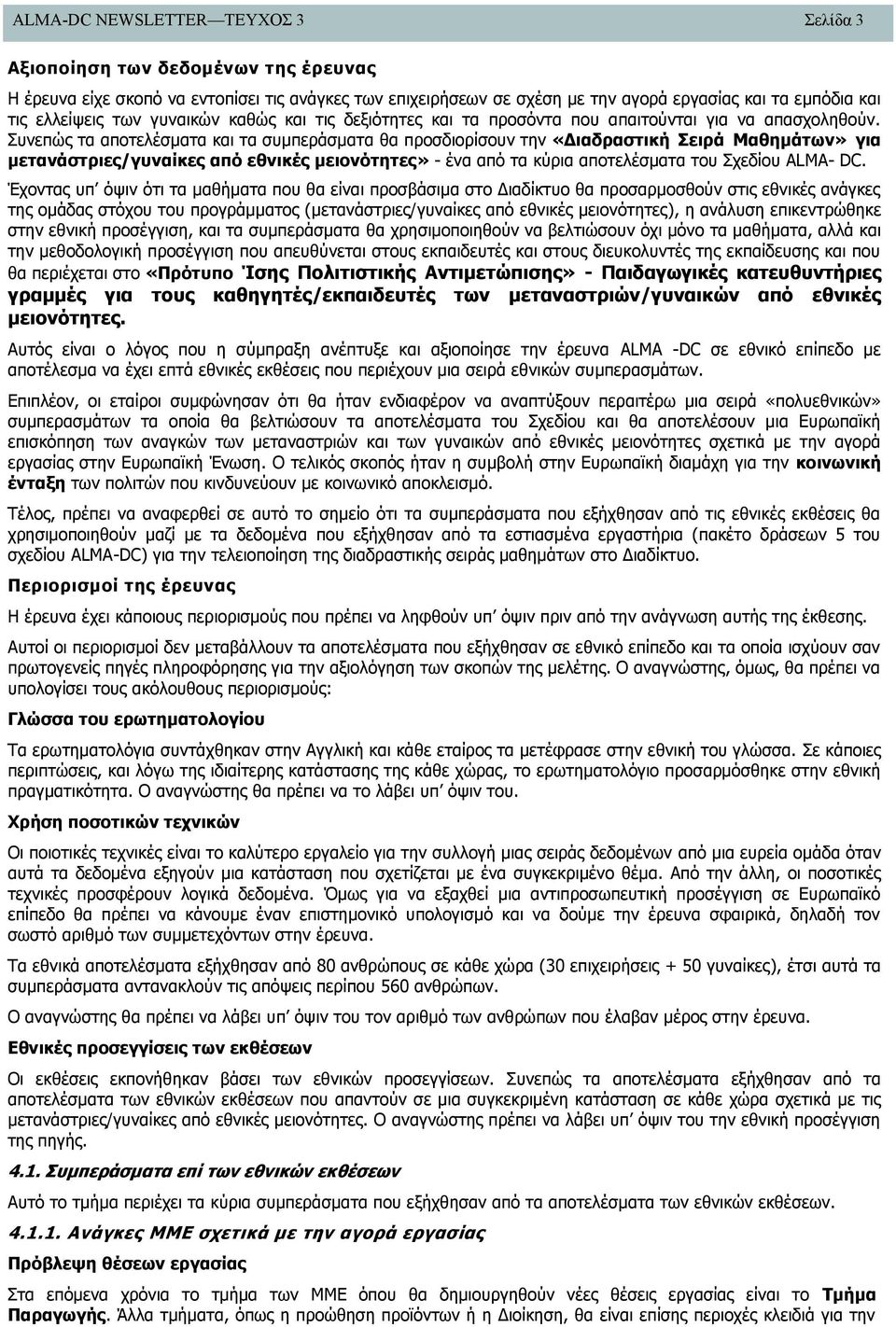 Συνεπώς τα αποτελέσματα και τα συμπεράσματα θα προσδιορίσουν την «Διαδραστική Σειρά Μαθημάτων» για μετανάστριες/γυναίκες από εθνικές μειονότητες» - ένα από τα κύρια αποτελέσματα του Σχεδίου ALMA- DC.