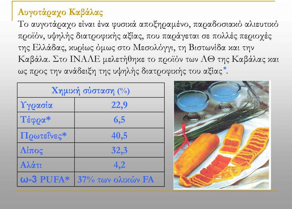 την Καβάλα.