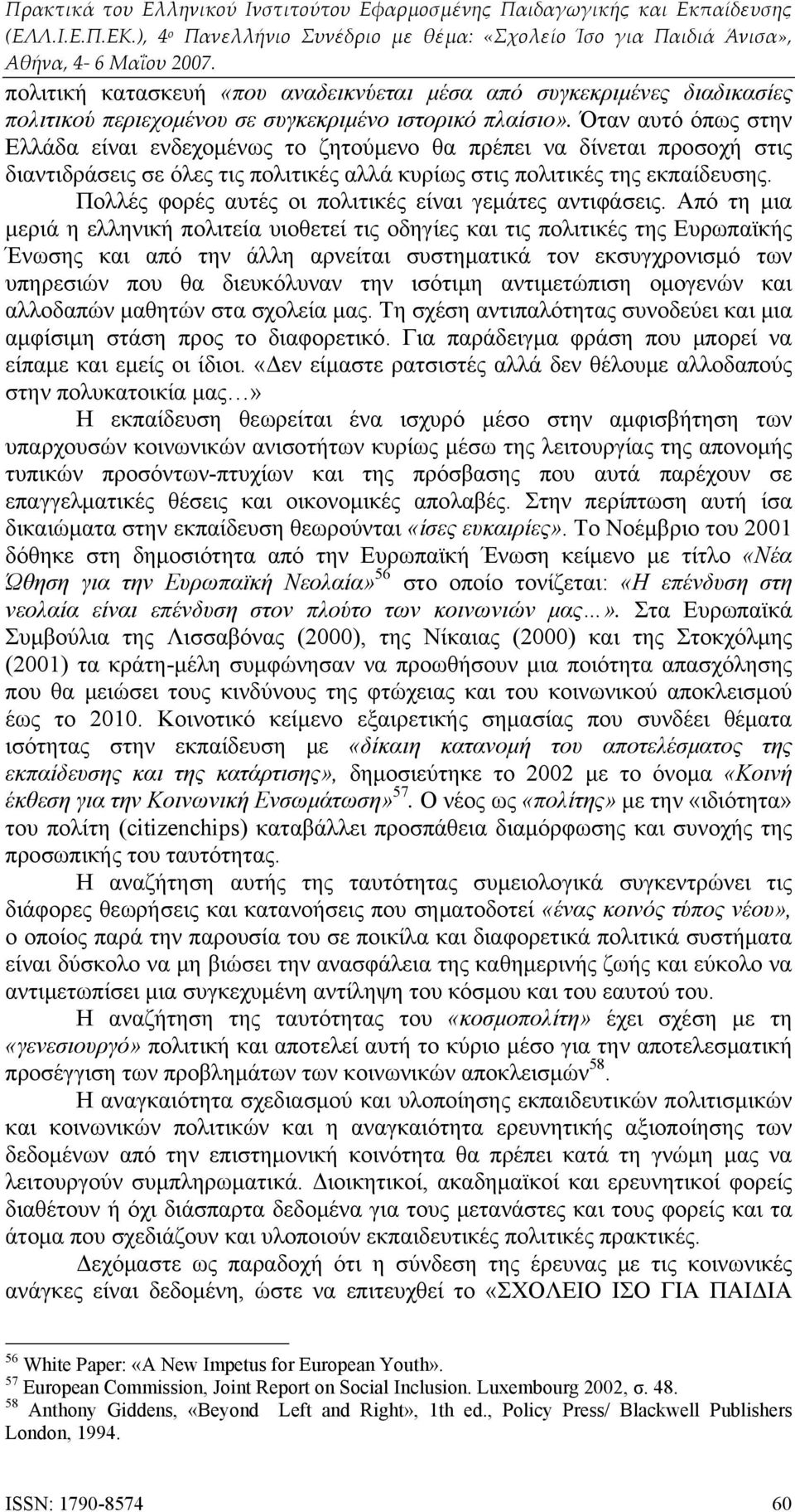 Πολλές φορές αυτές οι πολιτικές είναι γεμάτες αντιφάσεις.