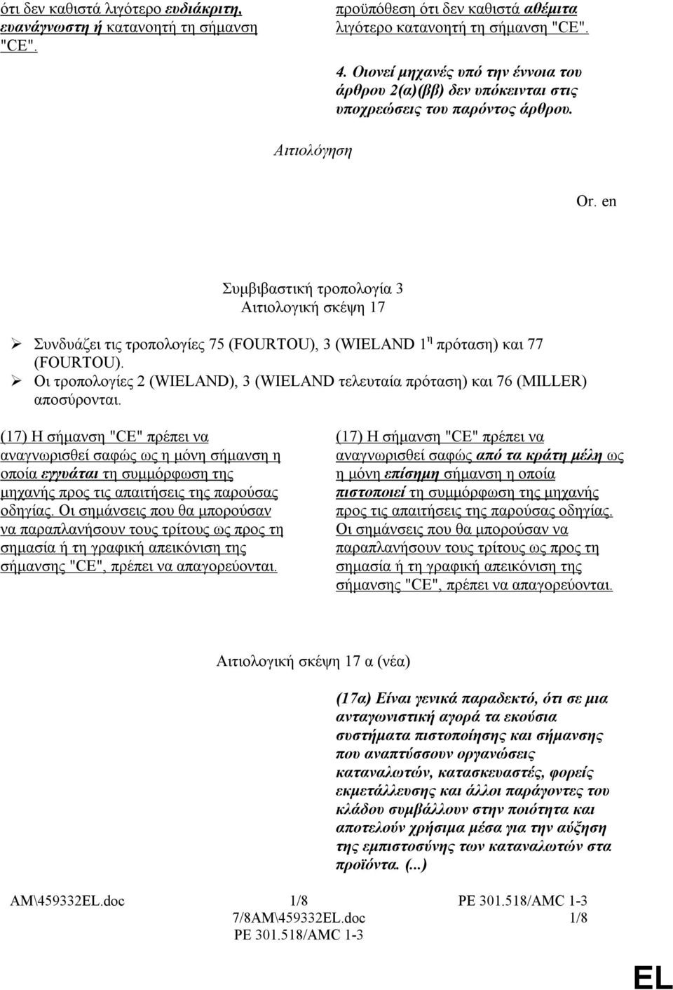en Συµβιβαστική τροπολογία 3 Αιτιολογική σκέψη 17 Συνδυάζει τις τροπολογίες 75 (FOURTOU), 3 (WIAND 1 η πρόταση) και 77 (FOURTOU).