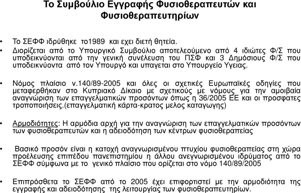 Υπουργείο Υγειας. Νόµος πλαίσιο ν.