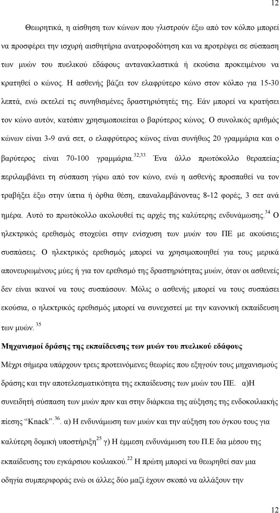 Εάν μπορεί να κρατήσει τον κώνο αυτόν, κατόπιν χρησιμοποιείται ο βαρύτερος κώνος.