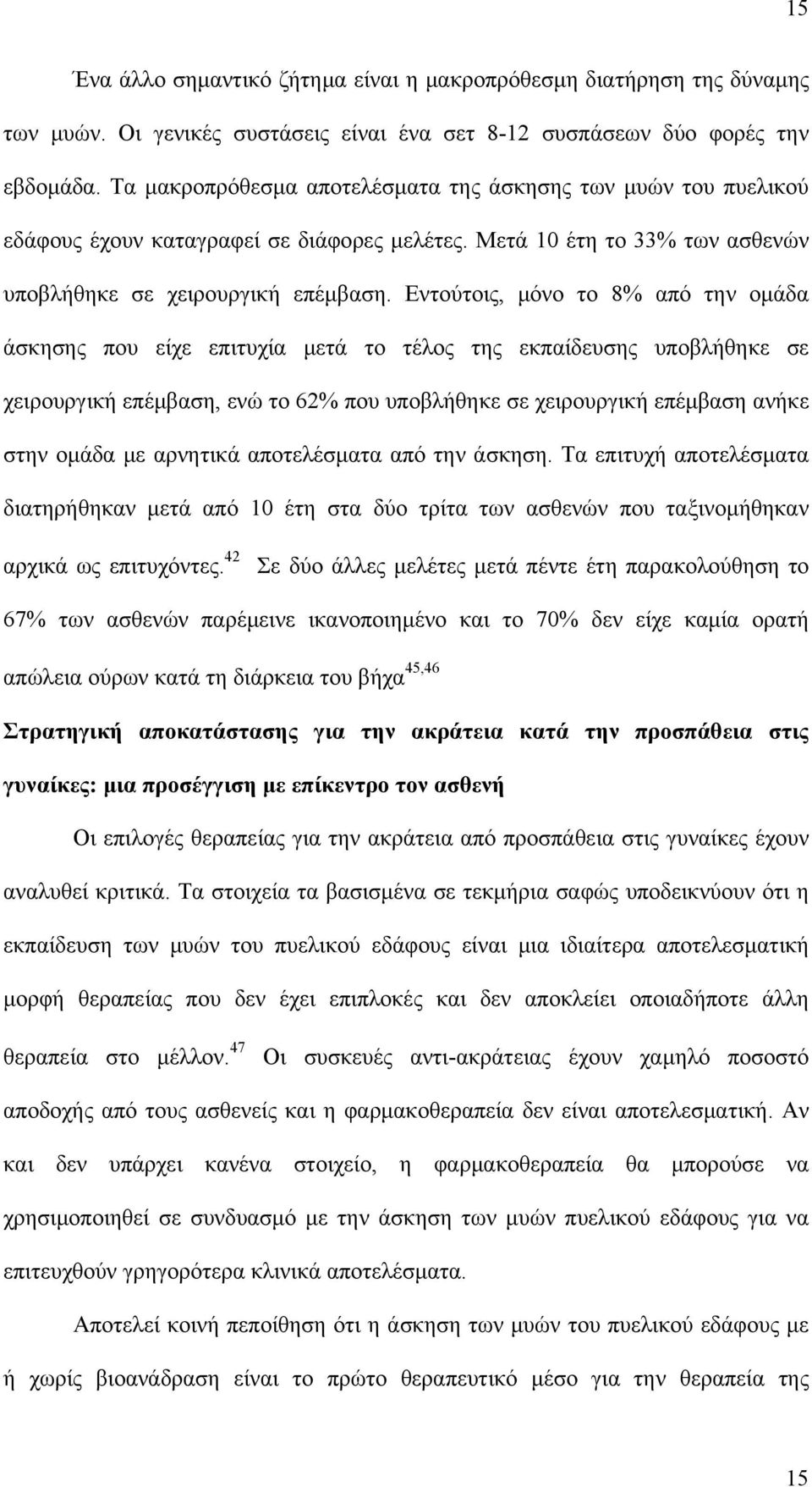 Εντούτοις, μόνο το 8% από την ομάδα άσκησης που είχε επιτυχία μετά το τέλος της εκπαίδευσης υποβλήθηκε σε χειρουργική επέμβαση, ενώ το 62% που υποβλήθηκε σε χειρουργική επέμβαση ανήκε στην ομάδα με