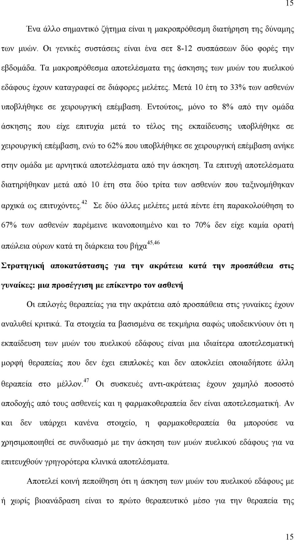 Εντούτοις, μόνο το 8% από την ομάδα άσκησης που είχε επιτυχία μετά το τέλος της εκπαίδευσης υποβλήθηκε σε χειρουργική επέμβαση, ενώ το 62% που υποβλήθηκε σε χειρουργική επέμβαση ανήκε στην ομάδα με