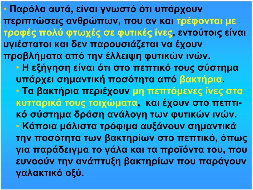 Τα βακτήρια περιέχουν μη πεπτόμενες ίνες στα κυτταρικά τους τοιχώματα, και έχουν στο πεπτικό σύστημα δράση ανάλογη των φυτικών ινών.