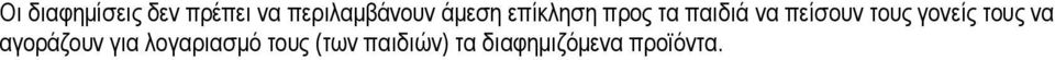 τους γονείς τους να αγοράζουν για