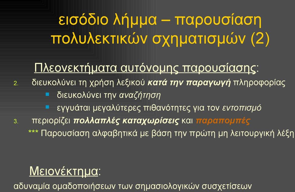 μεγαλύτερες πιθανότητες για τον εντοπισμό περιορίζει πολλαπλές καταχωρίσεις και παραπομπές ***