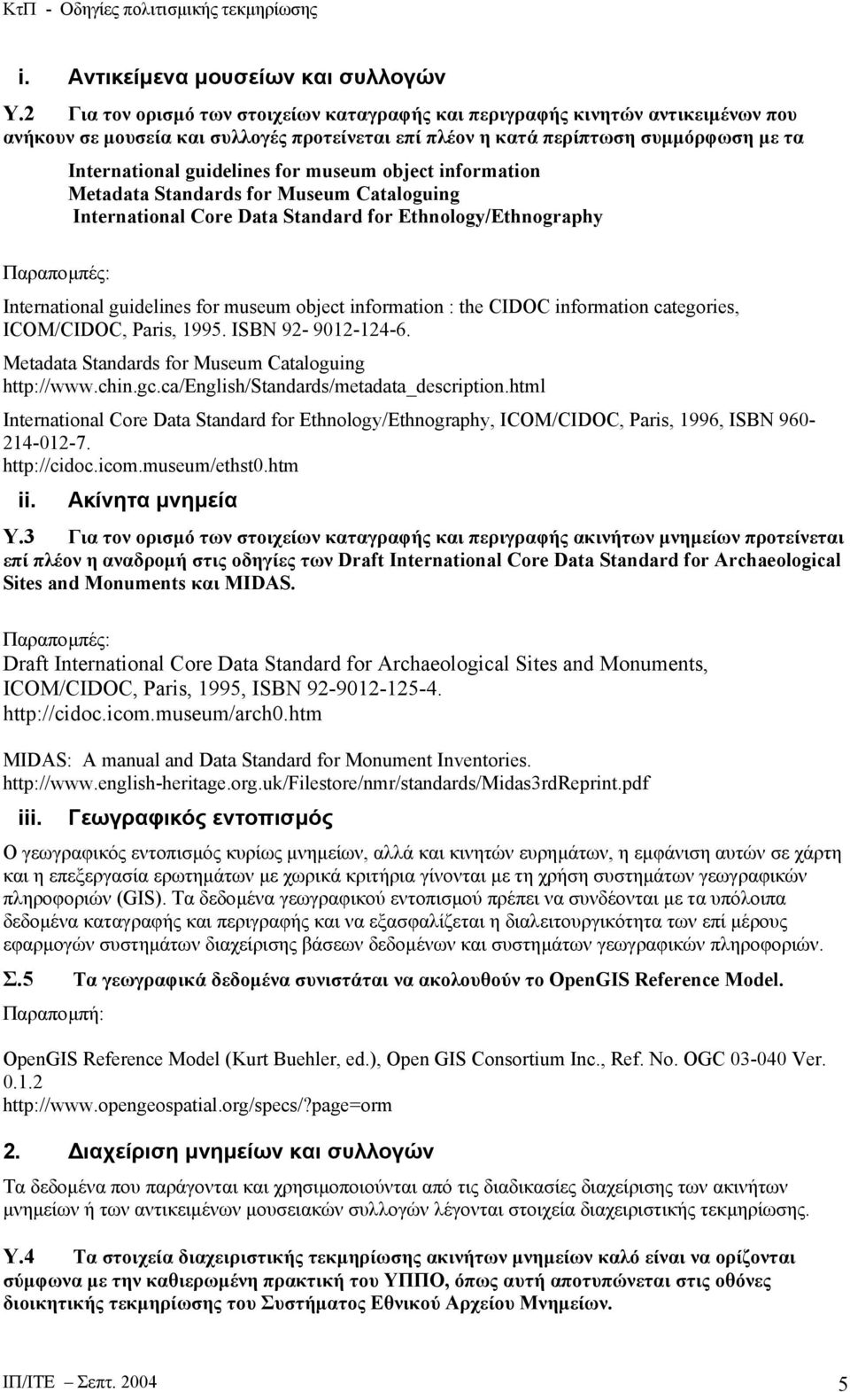 museum object information Metadata Standards for Museum Cataloguing International Core Data Standard for Ethnology/Ethnography Ιnternational guidelines for museum object information : the CIDOC