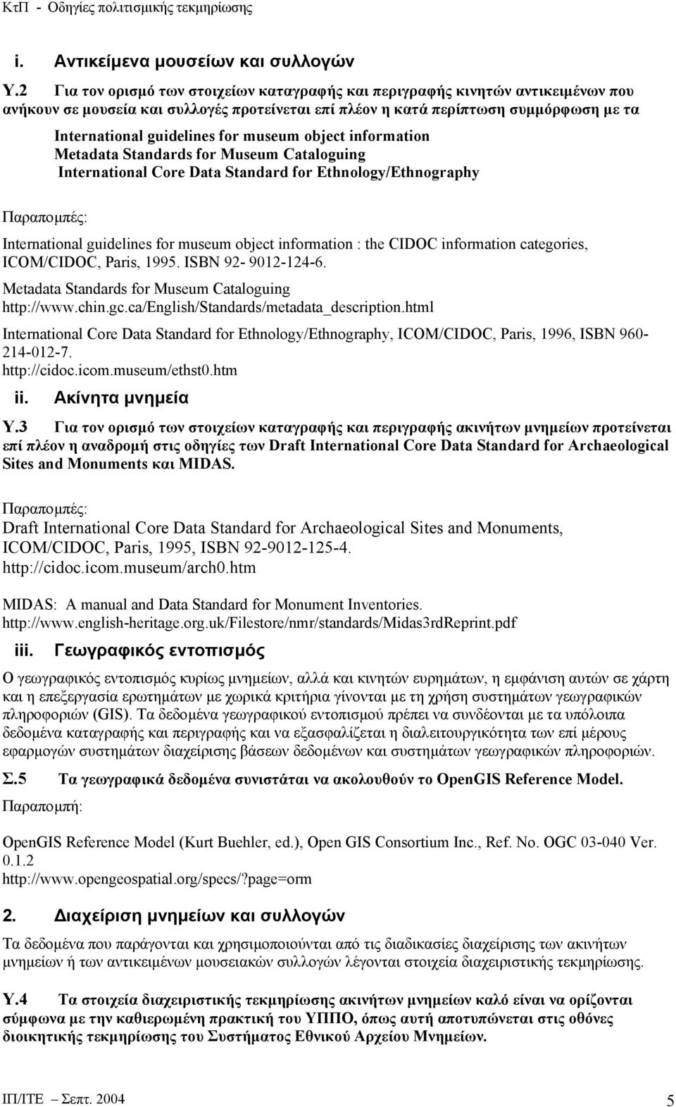 museum object information Metadata Standards for Museum Cataloguing International Core Data Standard for Ethnology/Ethnography Ιnternational guidelines for museum object information : the CIDOC