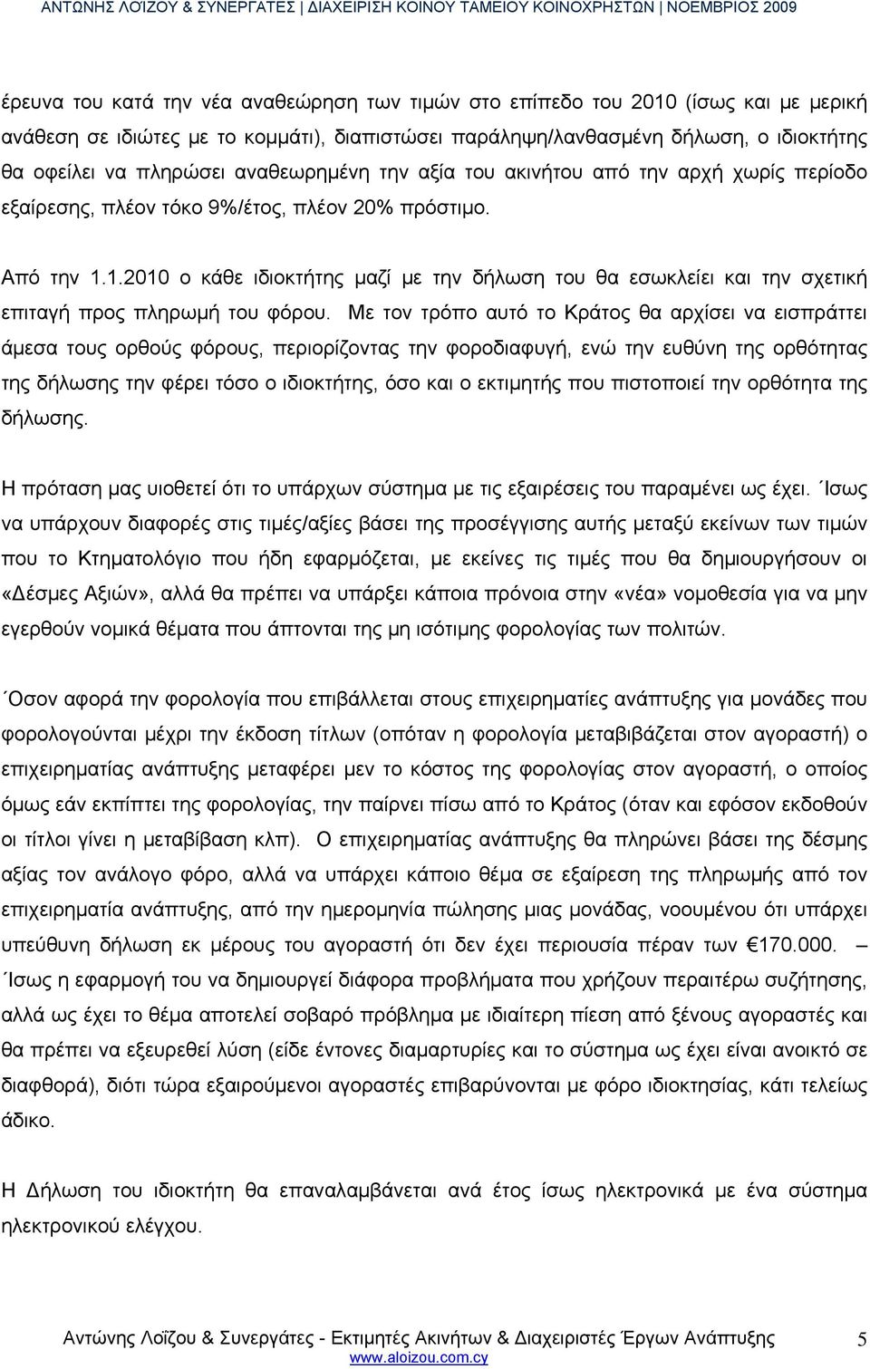 1.2010 ο κάθε ιδιοκτήτης μαζί με την δήλωση του θα εσωκλείει και την σχετική επιταγή προς πληρωμή του φόρου.