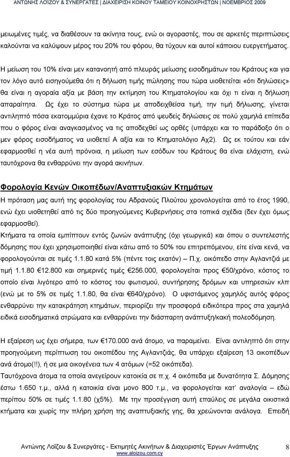 αξία με βάση την εκτίμηση του Κτηματολογίου και όχι τι είναι η δήλωση απαραίτητα.