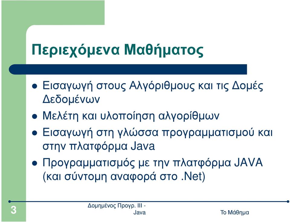 στη γλώσσα προγραµµατισµού και στην πλατφόρµα