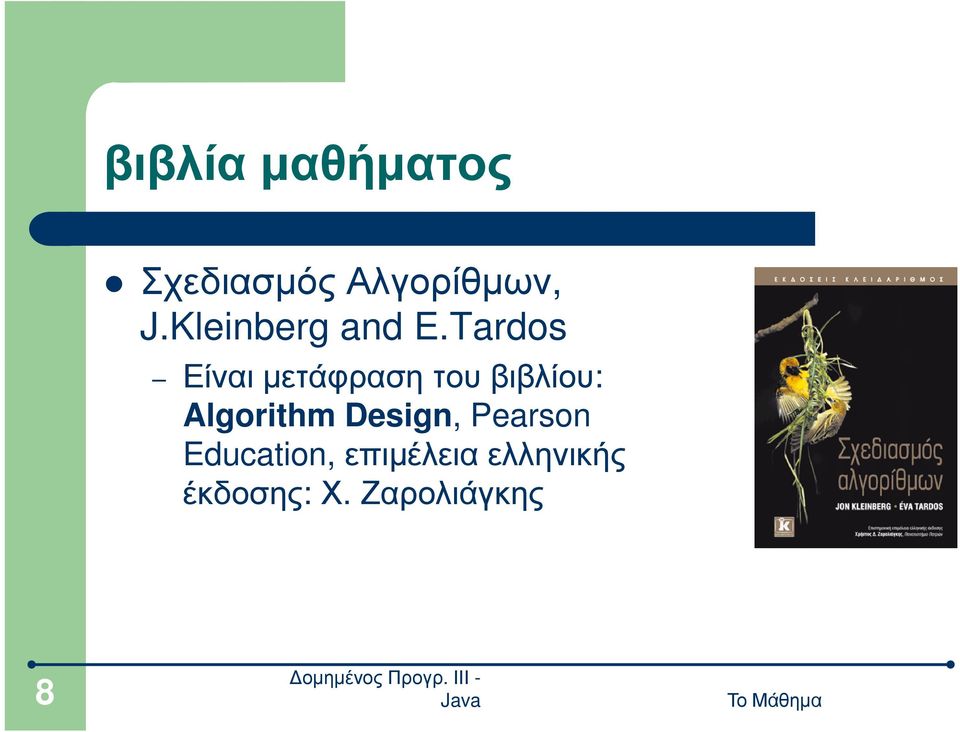 Tardos Είναι µετάφραση του βιβλίου: