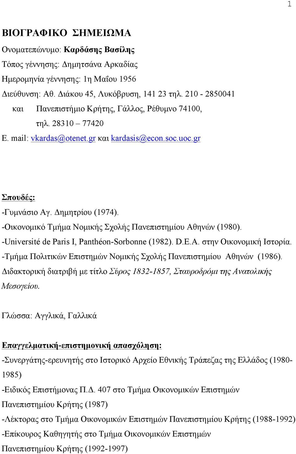 -Oικονοµικό Tµήµα Nοµικής Σχολής Πανεπιστηµίου Aθηνών (1980). -Université de Paris I, Panthéon-Sorbonne (1982). D.E.A. στην Oικονοµική Iστορία.
