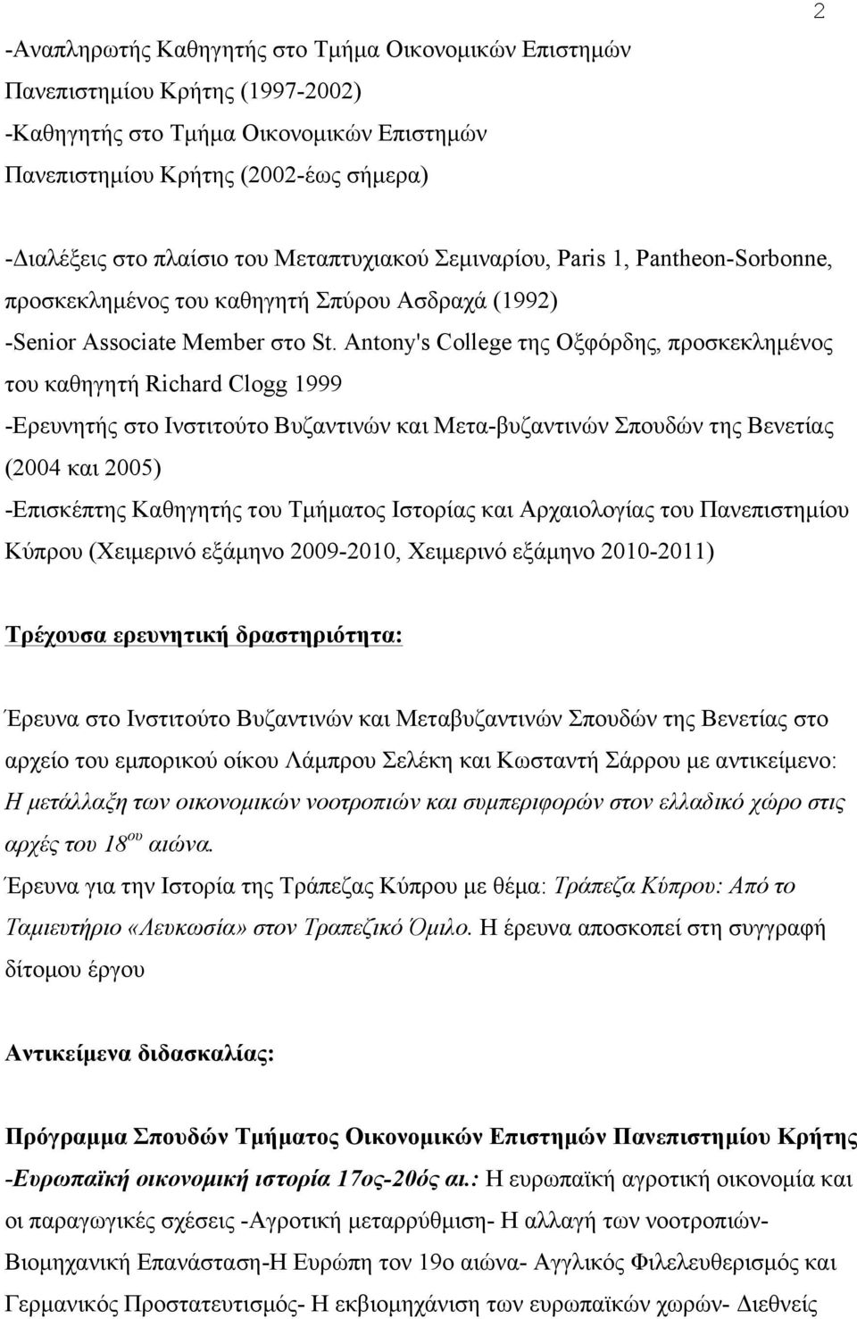 Antony's College της Oξφόρδης, προσκεκληµένος του καθηγητή Richard Clogg 1999 -Ερευνητής στο Ινστιτούτο Βυζαντινών και Μετα-βυζαντινών Σπουδών της Βενετίας (2004 και 2005) -Επισκέπτης Καθηγητής του