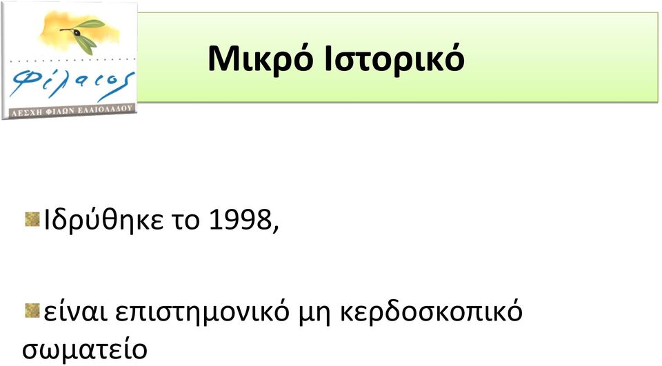 είναι επιστημονικό