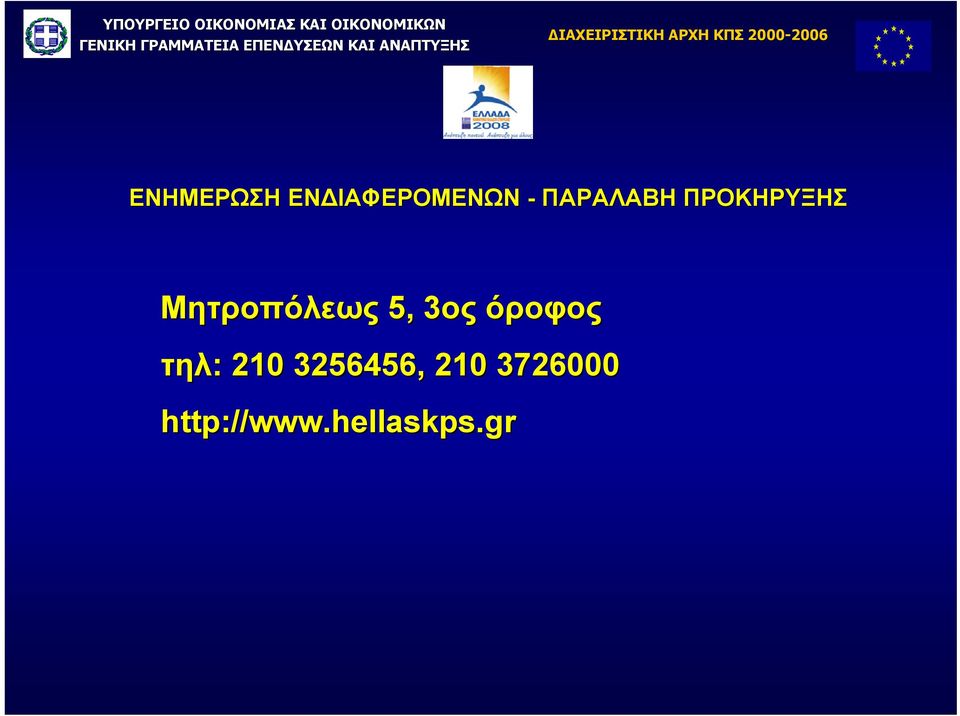 Μητροπόλεως 5, 3ος3 όροφος τηλ 210