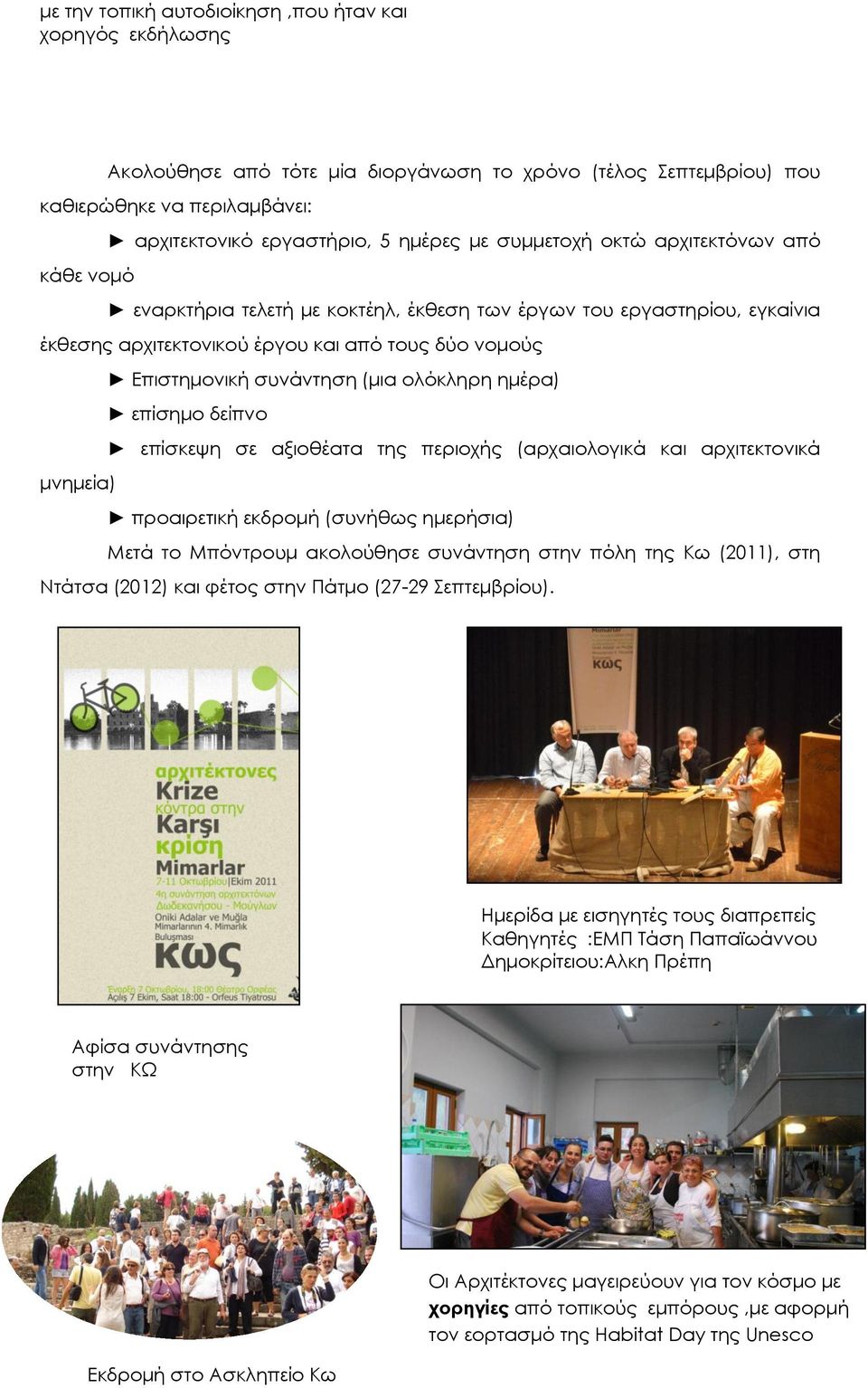 ολόκληρη ημέρα) επίσημο δείπνο επίσκεψη σε αξιοθέατα της περιοχής (αρχαιολογικά και αρχιτεκτονικά μνημεία) προαιρετική εκδρομή (συνήθως ημερήσια) Μετά το Μπόντρουμ ακολούθησε συνάντηση στην πόλη της