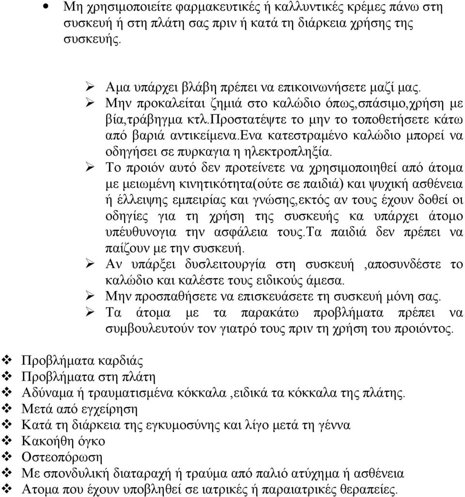 ενα κατεστραμένο καλώδιο μπορεί να οδηγήσει σε πυρκαγια η ηλεκτροπληξία.