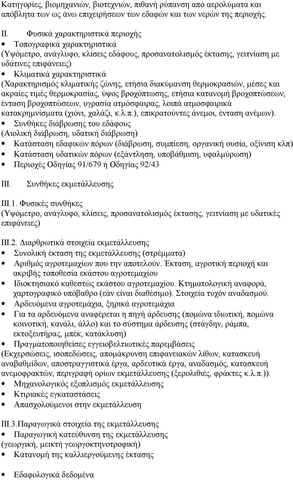 κλιματικής ζώνης, ετήσια διακύμανση θερμοκρασιών, μέσες και ακραίες τιμές θερμοκρασίας, ύψος βροχόπτωσης, ετήσια κατανομή βροχοπτώσεων, ένταση βροχοπτώσεων, υγρασία ατμόσφαιρας, λοιπά ατμοσφαιρικά