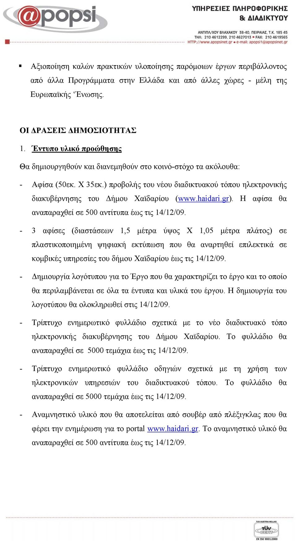 haidari.gr). Η αφίσα θα αναπαραχθεί σε 500 αντίτυπα έως τις 14/12/09.