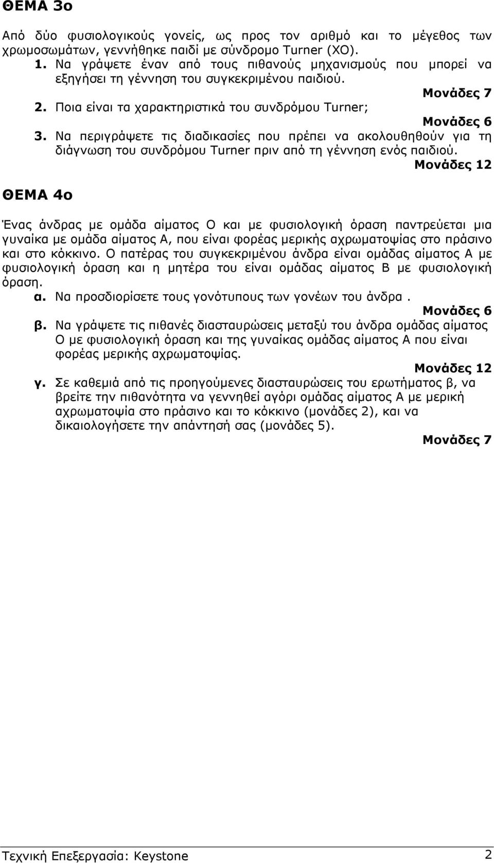 Να περιγράψετε τις διαδικασίες που πρέπει να ακολουθηθούν για τη διάγνωση του συνδρόµου Turner πριν από τη γέννηση ενός παιδιού.