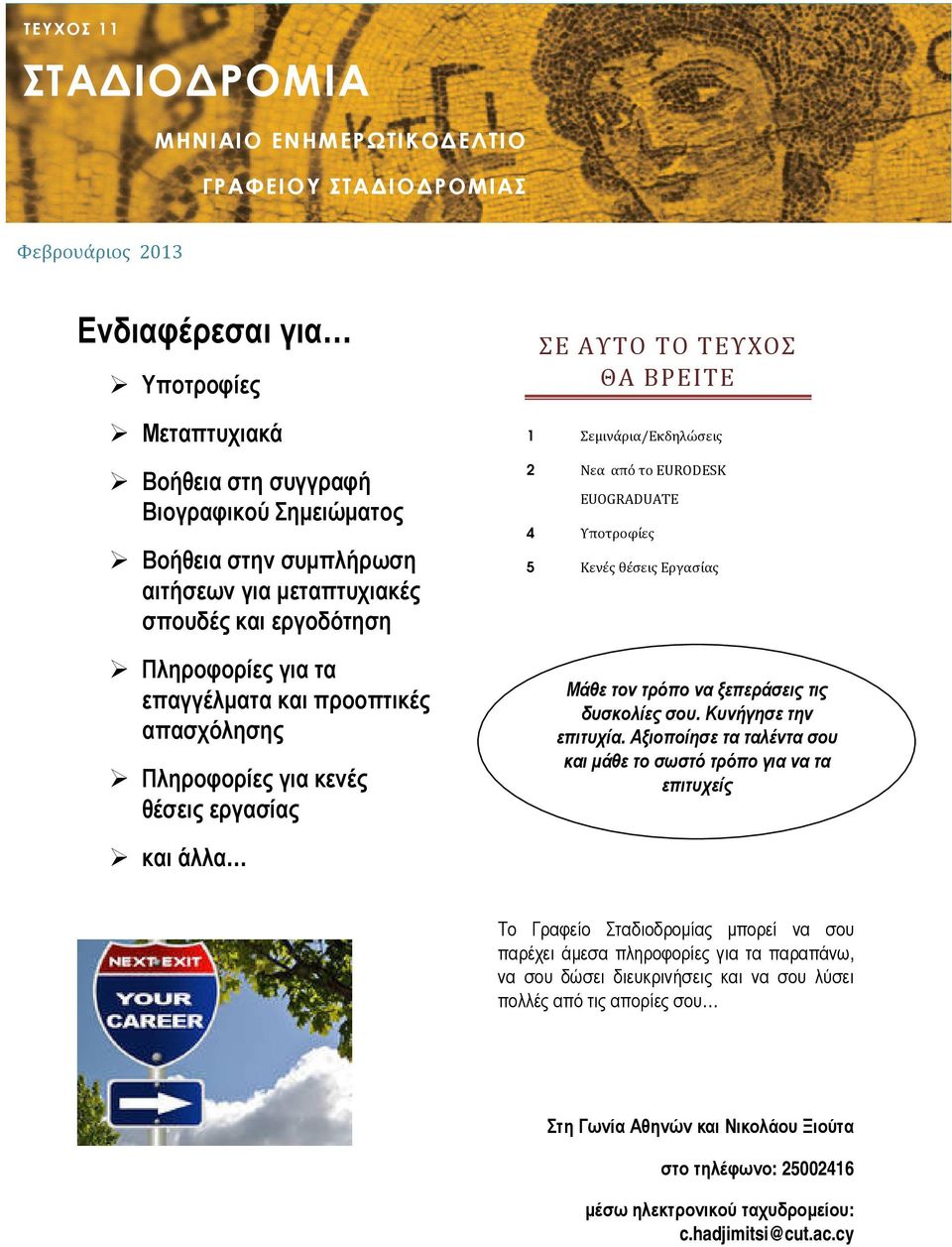 Σεμινάρια/Εκδηλώσεις 2 Νεα από το EURODESK EUOGRADUATE 4 Υποτροφίες 5 Κενές θέσεις Εργασίας Μάθε τον τρόπο να ξεπεράσεις τις δυσκολίες σου. Κυνήγησε την επιτυχία.