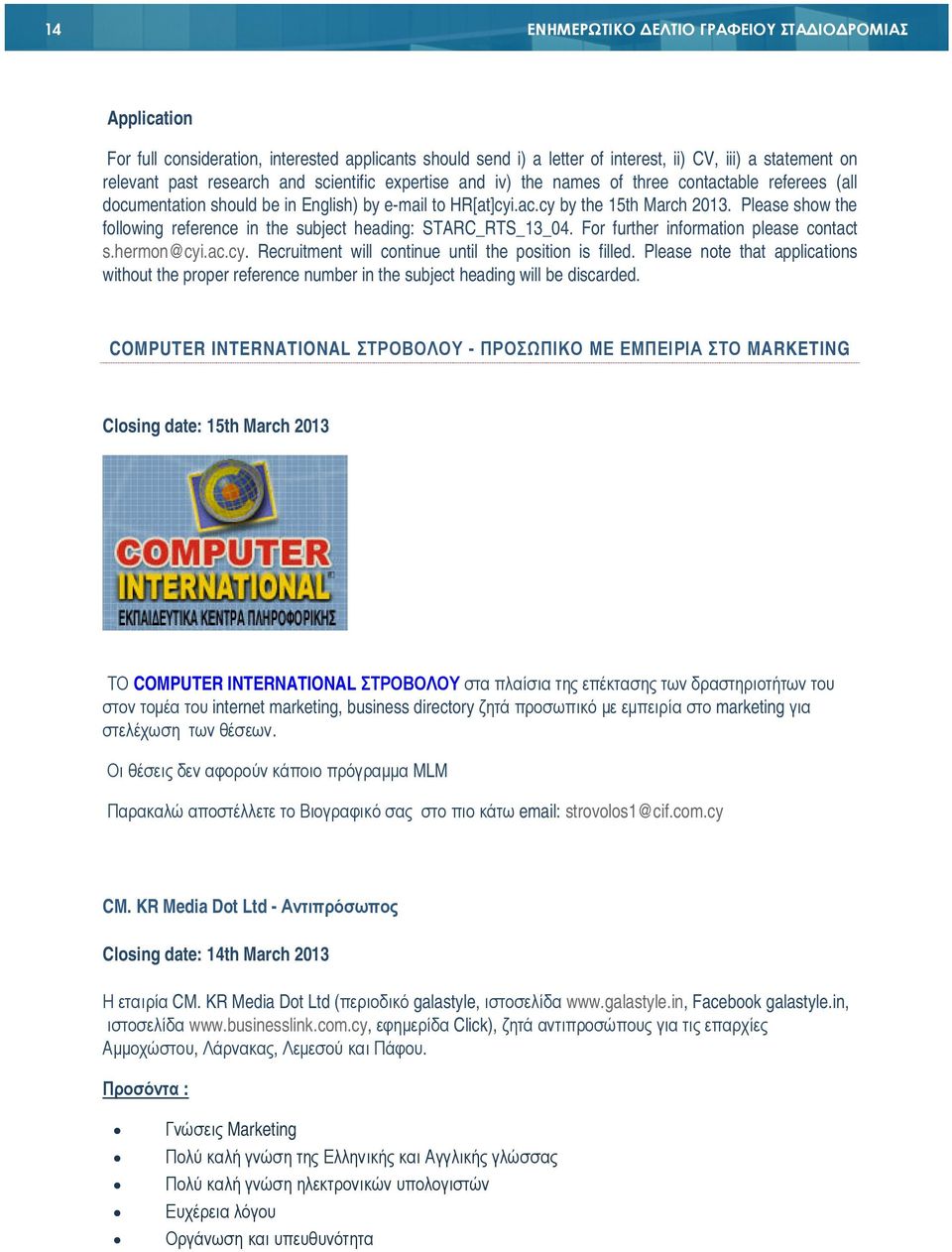Please show the following reference in the subject heading: STARC_RTS_13_04. For further information please contact s.hermon@cyi.ac.cy. Recruitment will continue until the position is filled.