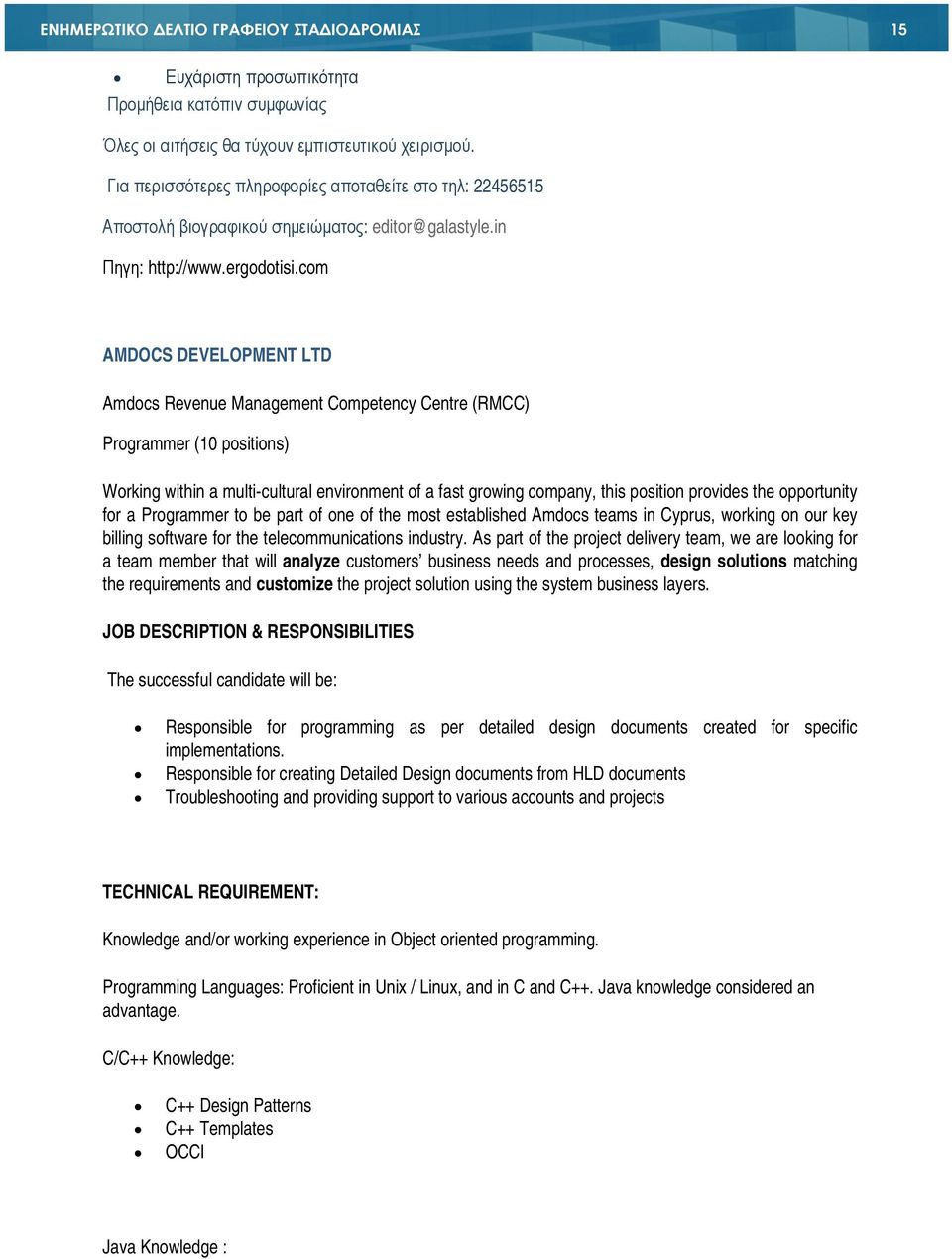 com AMDOCS DEVELOPMENT LTD Amdocs Revenue Management Competency Centre (RMCC) Programmer (10 positions) Working within a multi-cultural environment of a fast growing company, this position provides
