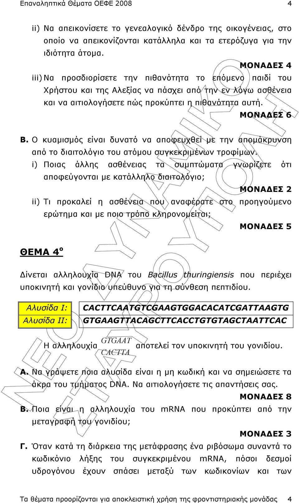 Ο κυαµισµός είναι δυνατό να αποφευχθεί µε την αποµάκρυνση από το διαιτολόγιο του ατόµου συγκεκριµένων τροφίµων.