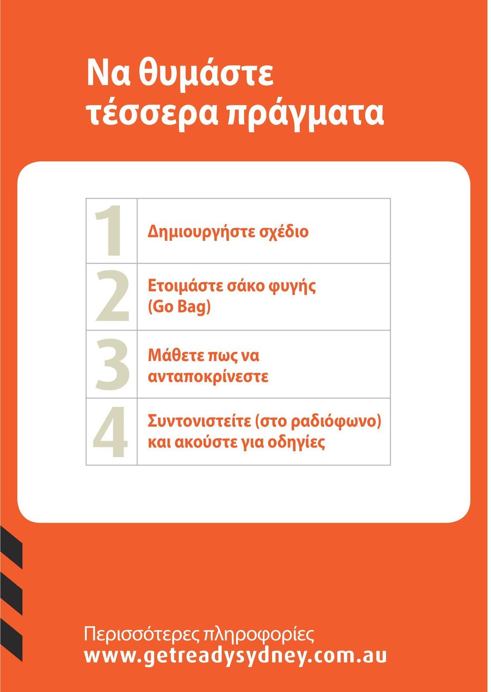 ανταποκρίνεστε Συντονιστείτε (στο ραδιόφωνο) και