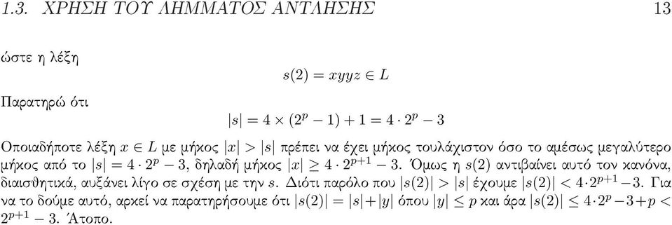 Ομως η s(2) αντιβαίνει αυτό τον κανόνα, διαισθητικά, αυξάνει λίγο σε σχέση με την s.