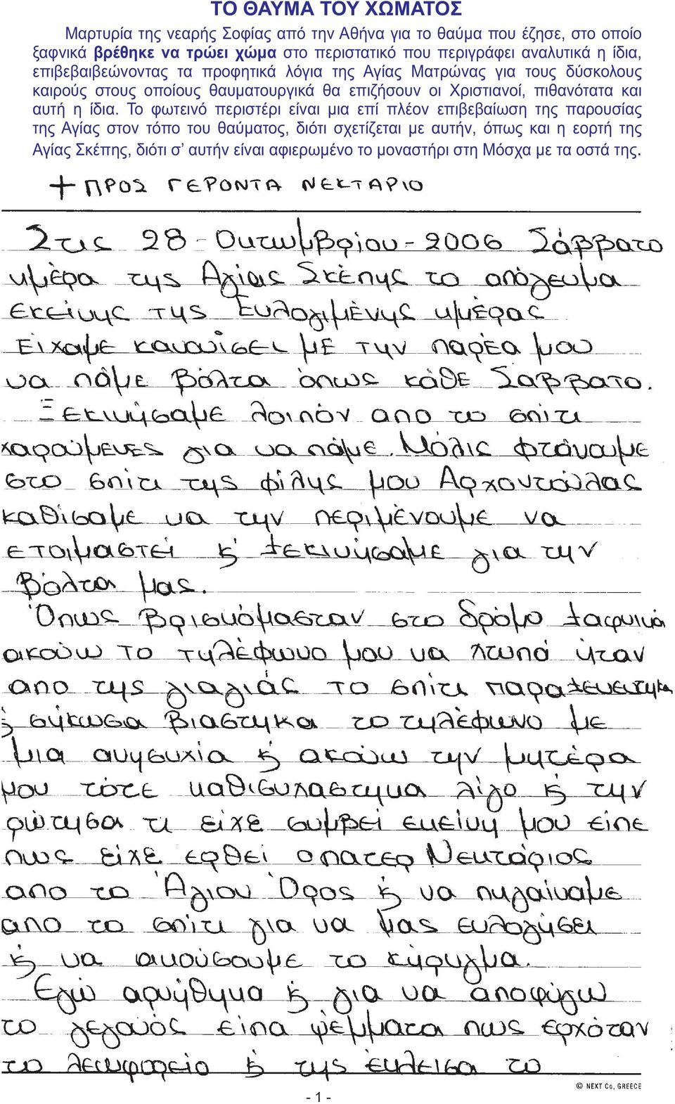 θα επιζήσουν οι Χριστιανοί, πιθανότατα και αυτή η ίδια.