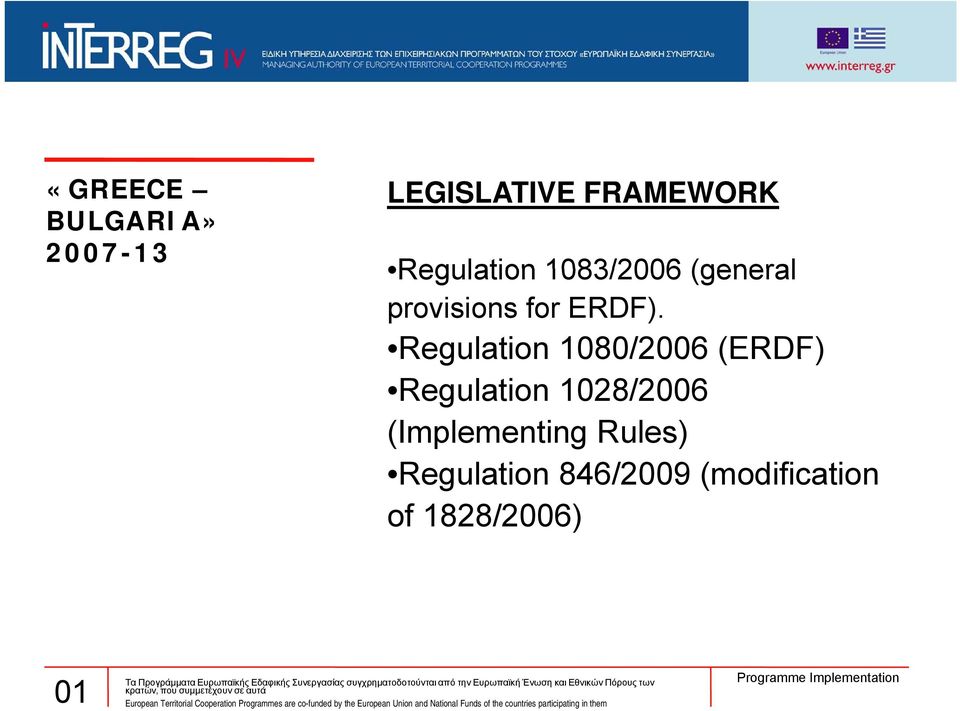 Regulation 1080/2006 (ERDF) Regulation 1028/2006