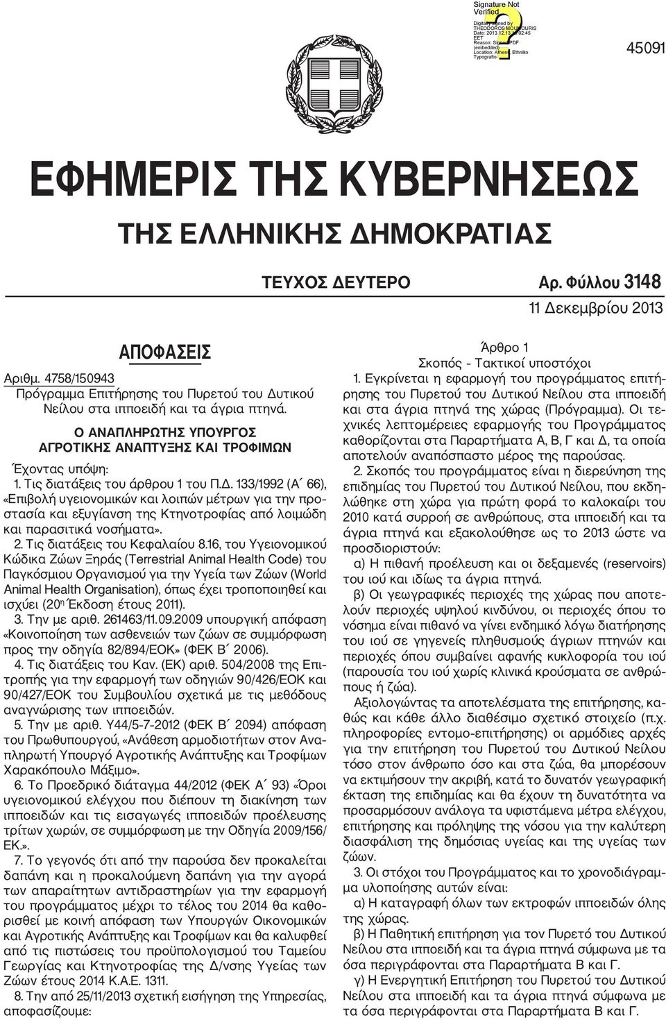Τις διατάξεις του άρθρου 1 του Π.Δ. 133/1992 (Α 66), «Επιβολή υγειονομικών και λοιπών μέτρων για την προ στασία και εξυγίανση της Κτηνοτροφίας από λοιμώδη και παρασιτικά νοσήματα». 2.
