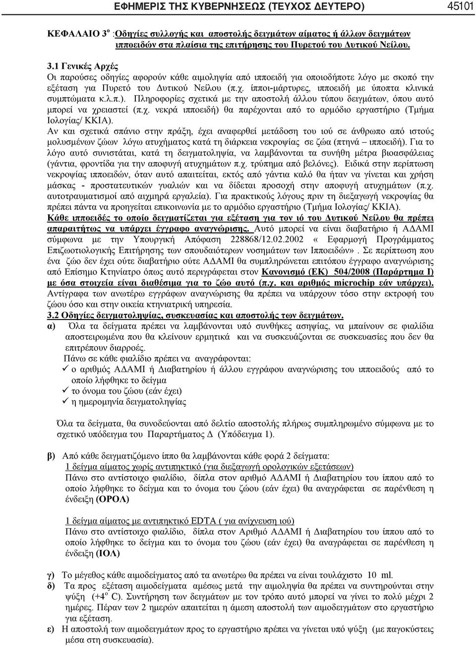 ( ) 504/2008 ( ) (.. microchip ).. 3.2,. ),. : ( ), ( 1).