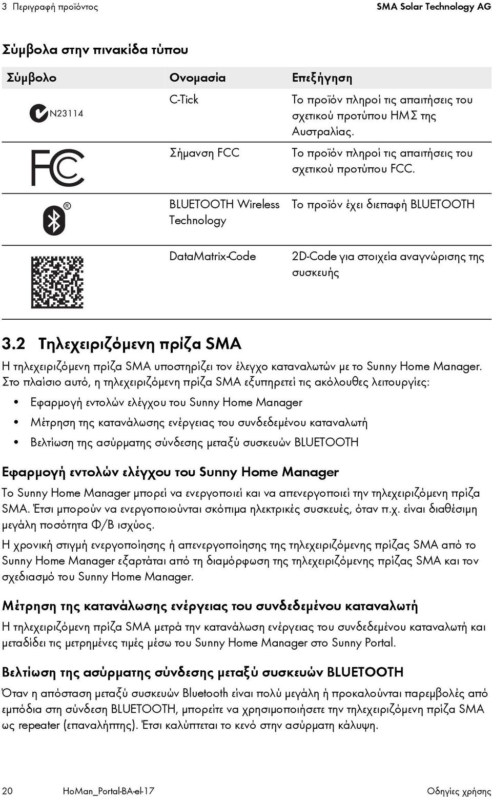 2 Τηλεχειριζόμενη πρίζα SMA Η τηλεχειριζόμενη πρίζα SMA υποστηρίζει τον έλεγχο καταναλωτών με το Sunny Home Manager.