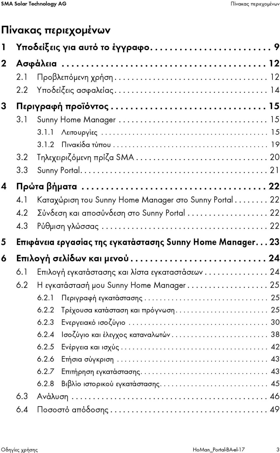 1 Sunny Home Manager................................... 15 3.1.1 Λειτουργίες........................................... 15 3.1.2 Πινακίδα τύπου........................................ 19 3.