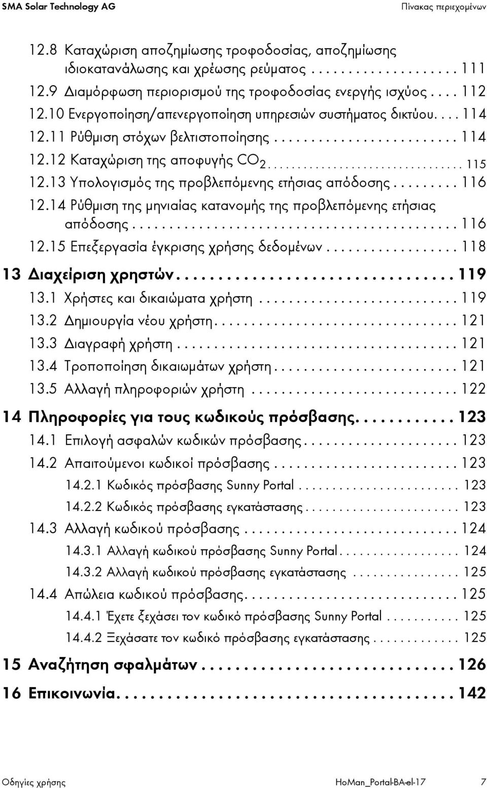 ................................ 115 12.13 Υπολογισμός της προβλεπόμενης ετήσιας απόδοσης......... 116 12.14 Ρύθμιση της μηνιαίας κατανομής της προβλεπόμενης ετήσιας απόδοσης............................................ 116 12.15 Επεξεργασία έγκρισης χρήσης δεδομένων.